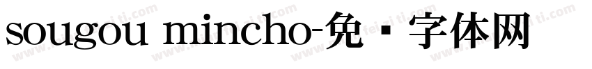 sougou mincho字体转换